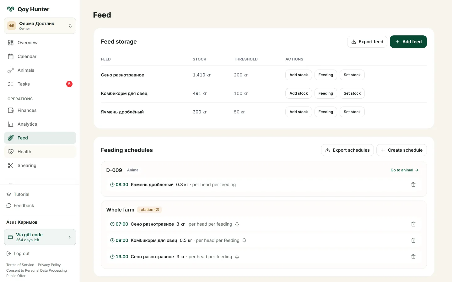 A feed list with stock levels and a feeding schedule.