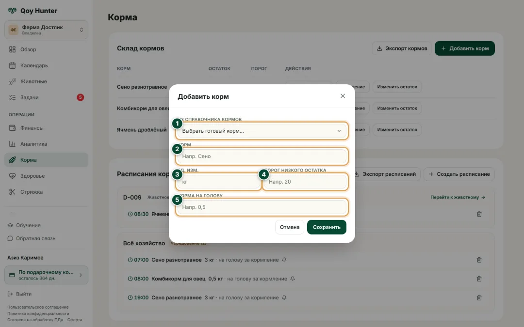 Корма и кормление — Новый корм: Как пользоваться — QoyHunter