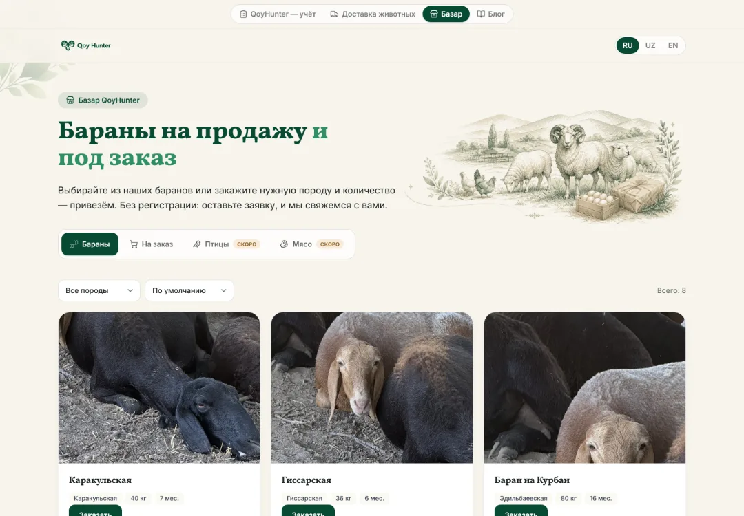 Витрина bazar.qoyhunter.com: бараны на продажу с фото, породой, весом и возрастом