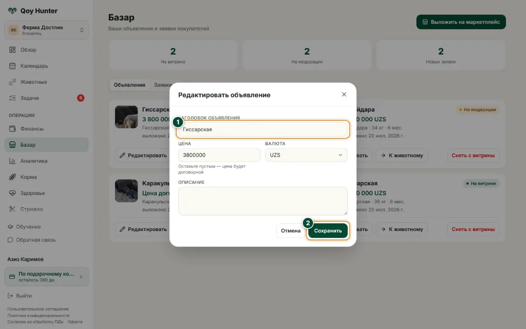Маркетплейс и продажи — Редактирование объявления: Как пользоваться — QoyHunter