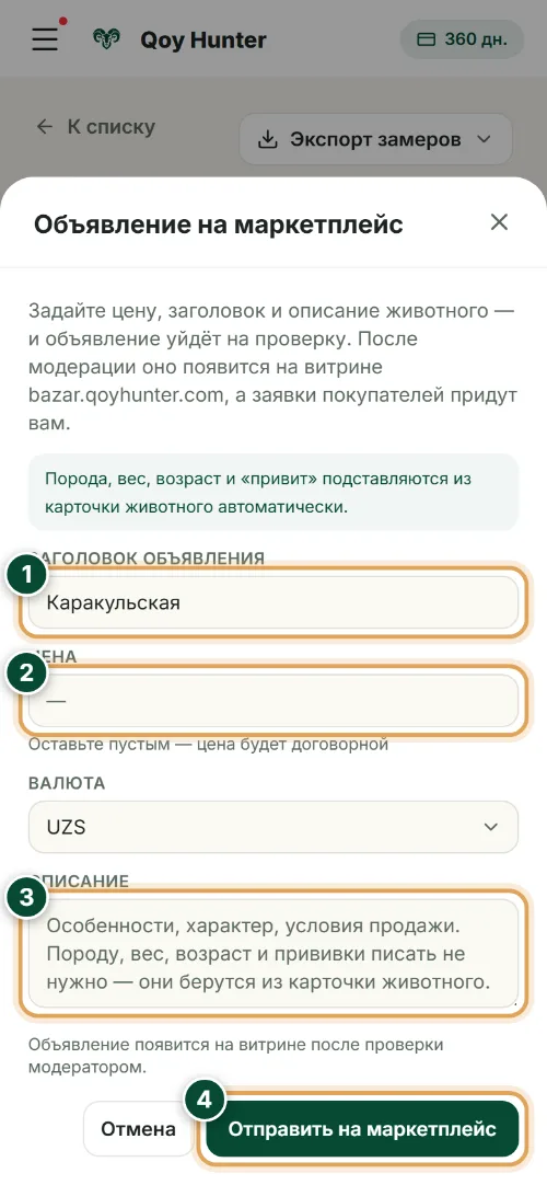 Маркетплейс и продажи — Форма объявления: Как пользоваться (Телефон) — QoyHunter