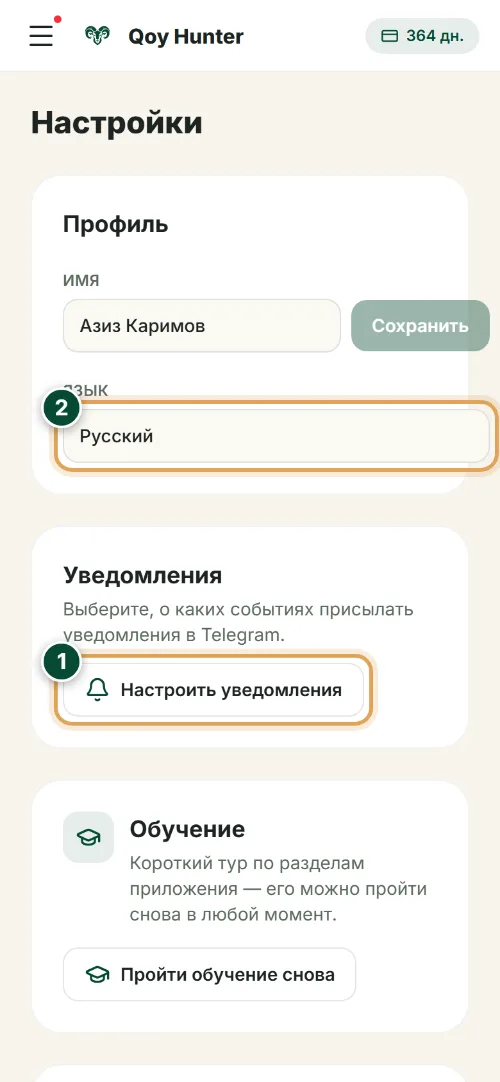 Уведомления и настройки — Экран «Настройки»: Как пользоваться (Телефон) — QoyHunter