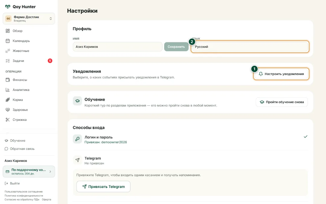 Уведомления и настройки — Экран «Настройки»: Как пользоваться — QoyHunter