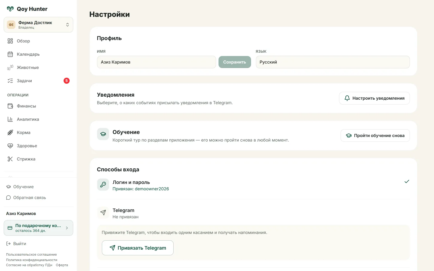 Профиль, язык интерфейса и способы входа.