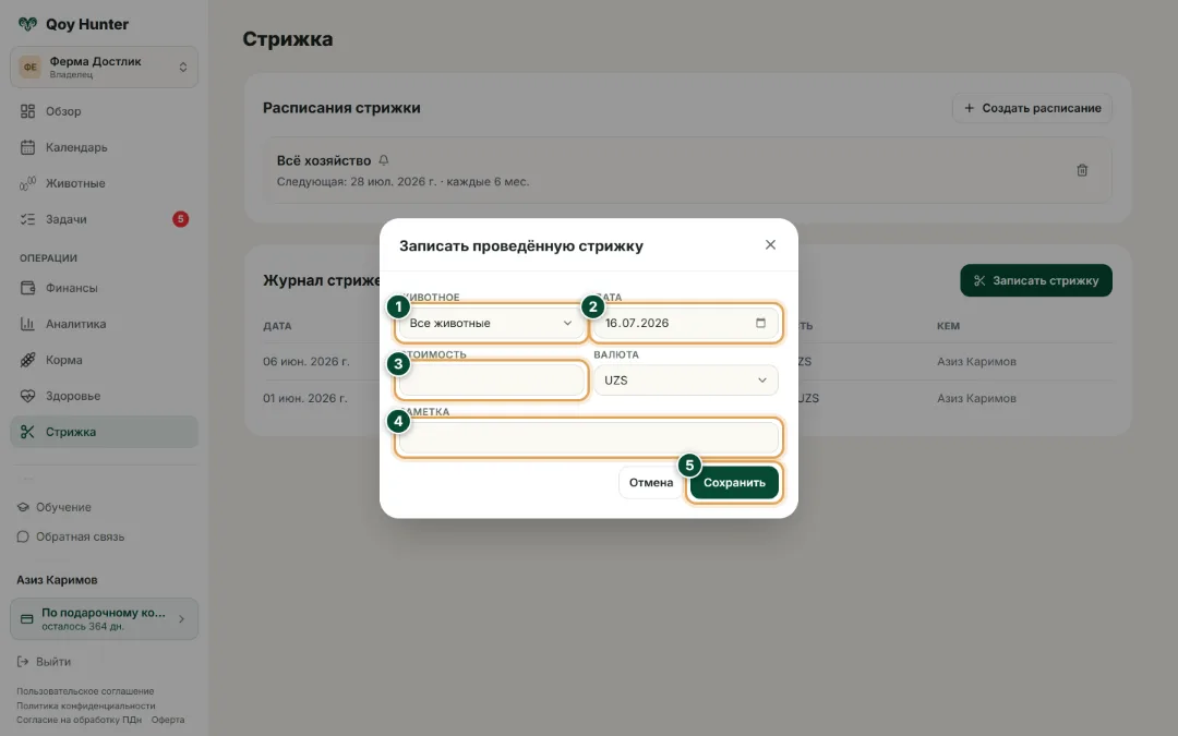 Стрижка — Запись о стрижке: Как пользоваться — QoyHunter
