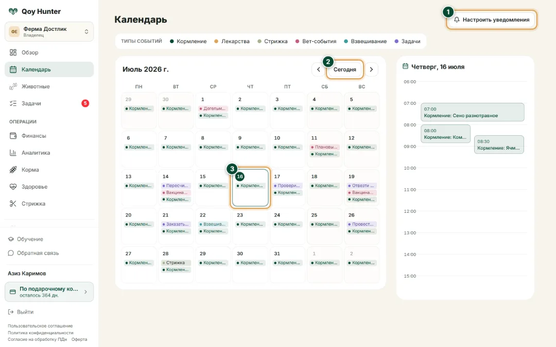 Задачи и календарь — Экран «Календарь»: Как пользоваться — QoyHunter
