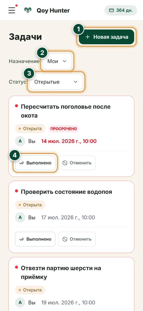 Задачи и календарь — Экран «Задачи»: Как пользоваться (Телефон) — QoyHunter