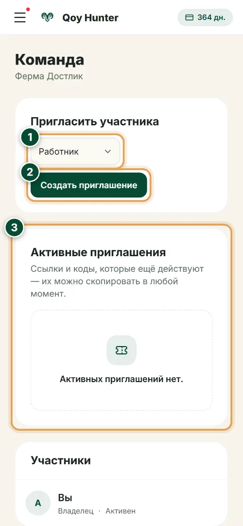 Команда и доступ — Экран «Команда»: Как пользоваться (Телефон) — QoyHunter